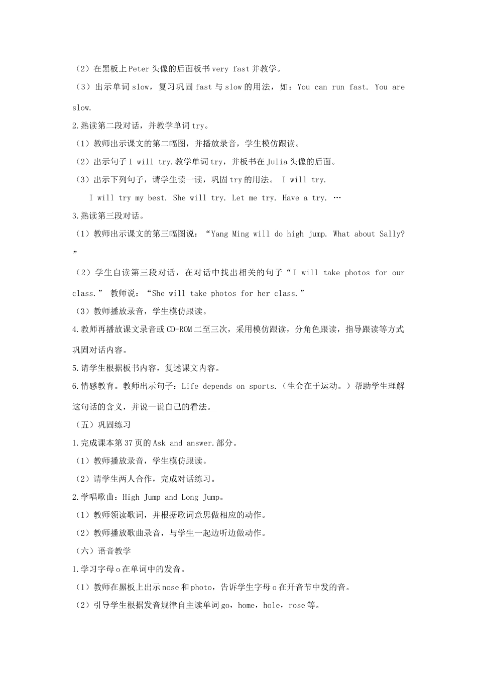 五年级英语下册 Unit 5 Sports Day Part A教学设计 闽教版（三起）-闽教版小学五年级下册英语教案_第3页