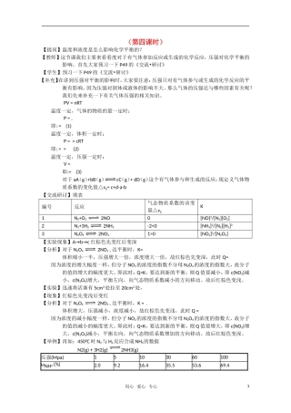 高二化学《化学反应原理》 2.2《化学反应的限度》（第4课时）教案 鲁科版选修4