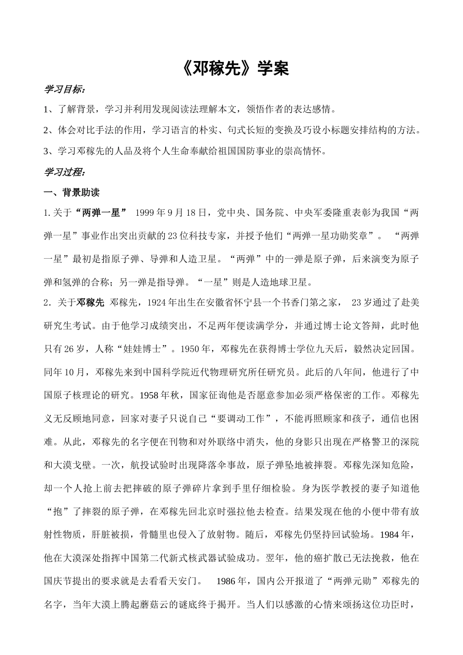 七年级语文：《邓稼先》_第1页