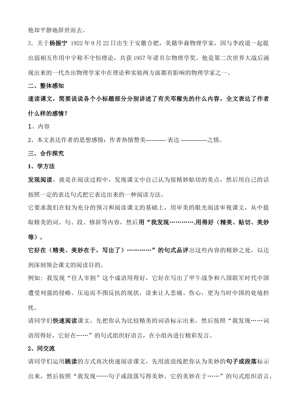 七年级语文：《邓稼先》_第2页