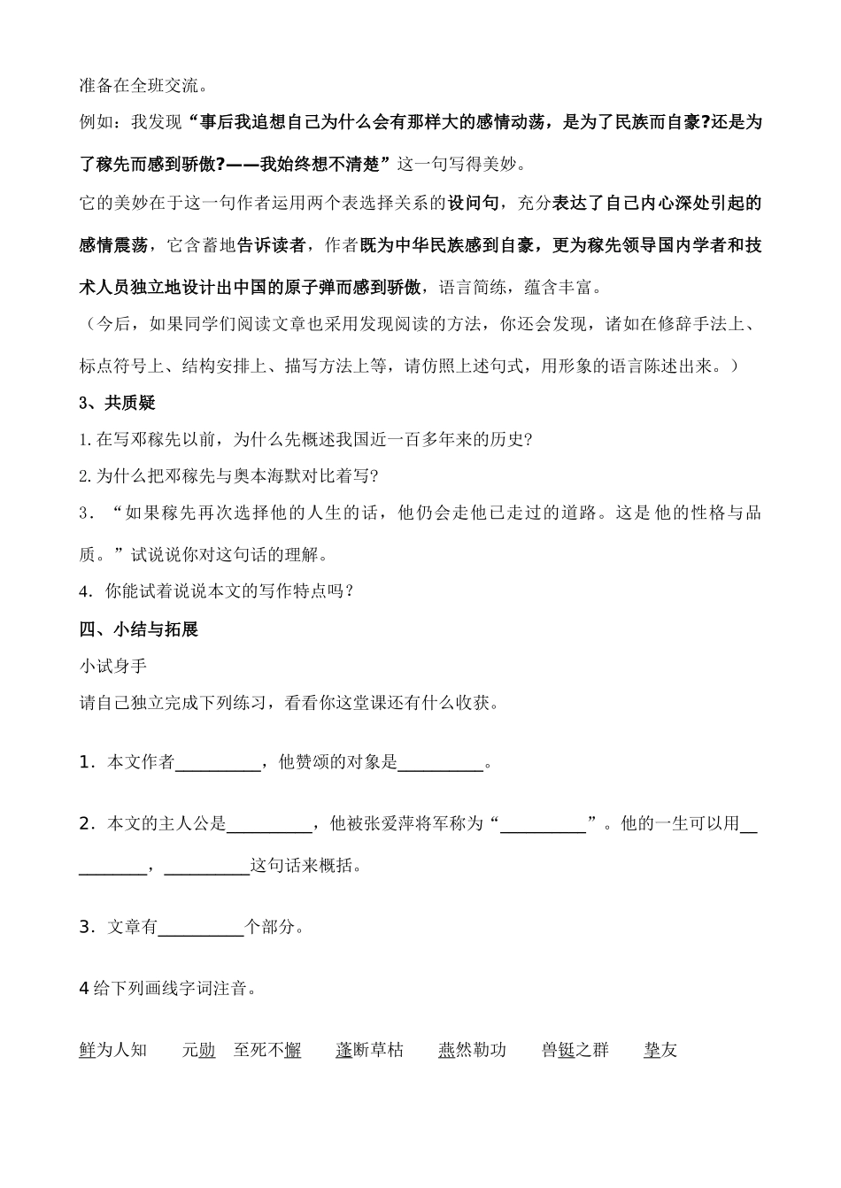 七年级语文：《邓稼先》_第3页