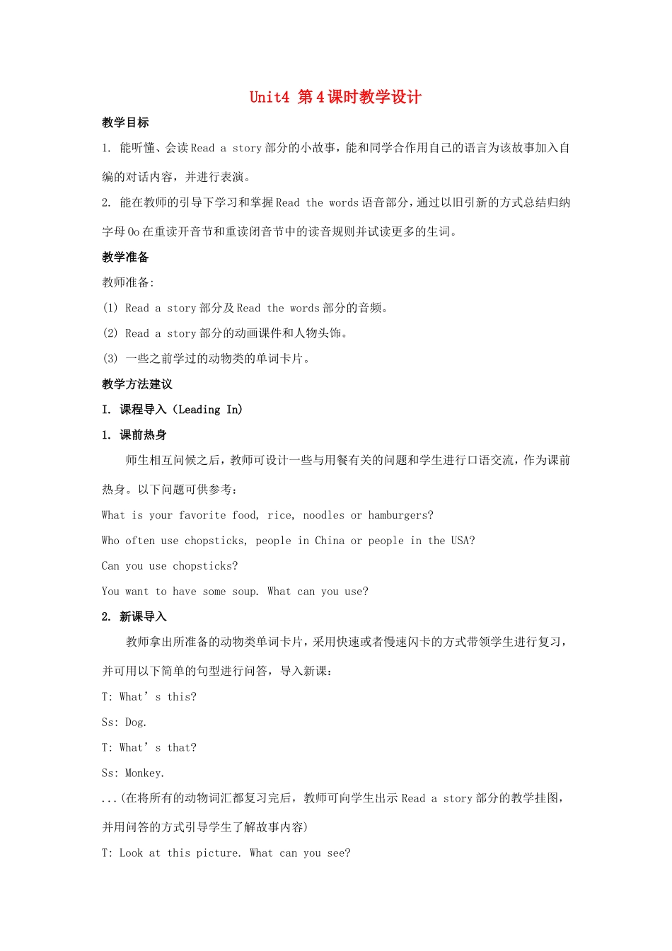 学年五年级英语上册 Unit 4 At Table（第4课时）教学设计 陕旅版（三起）-陕旅版小学五年级上册英语教案_第1页