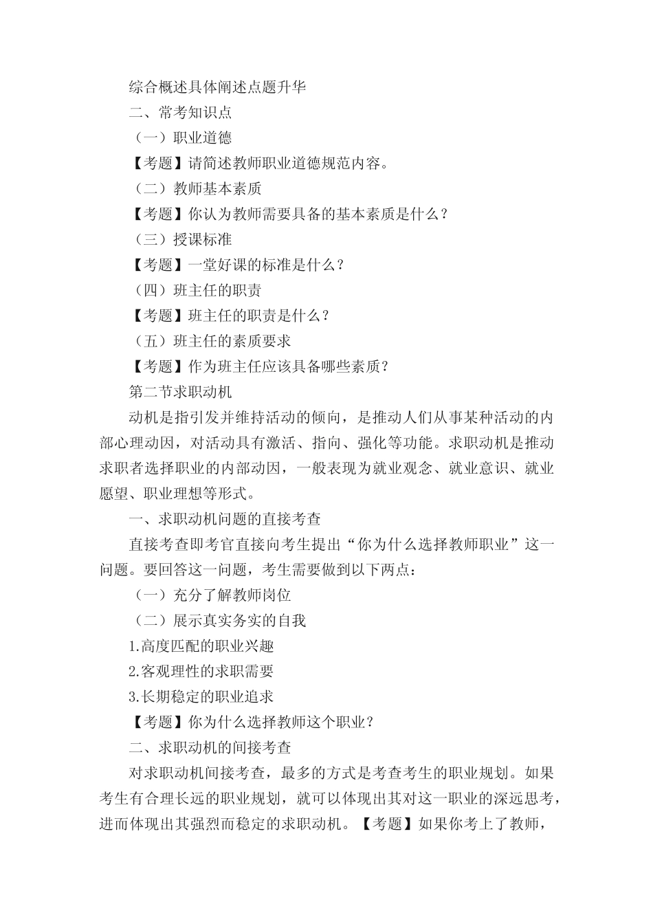 【强烈推荐】心理健康教育教师资格证面试考题(结构化) _第2页