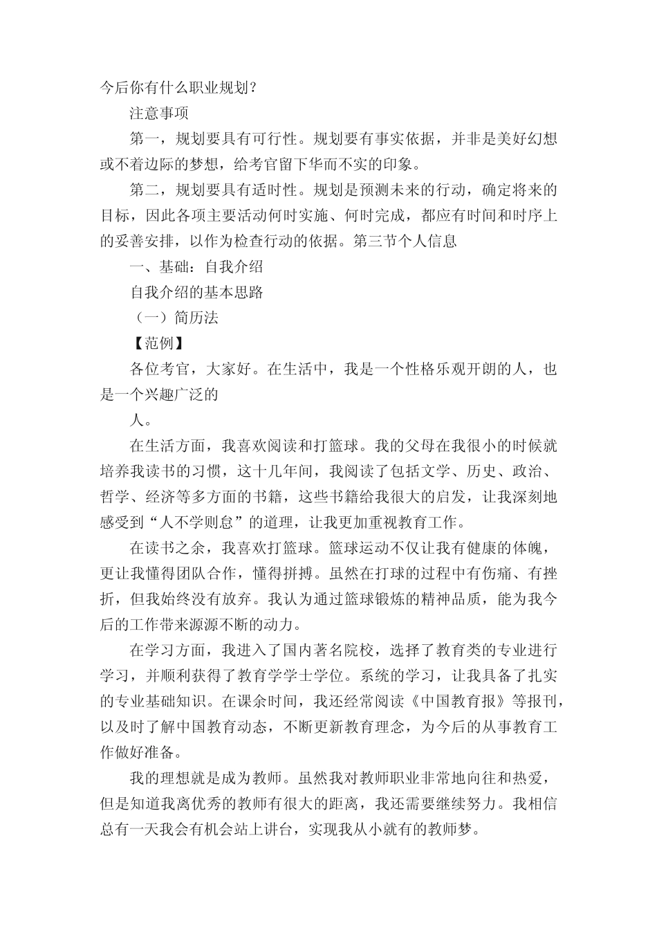 【强烈推荐】心理健康教育教师资格证面试考题(结构化) _第3页