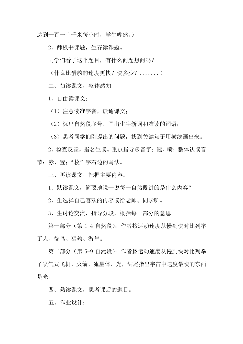 2023年部编版语文五年级上册什么比猎豹的速度更快教案与反思(精选3_第2页