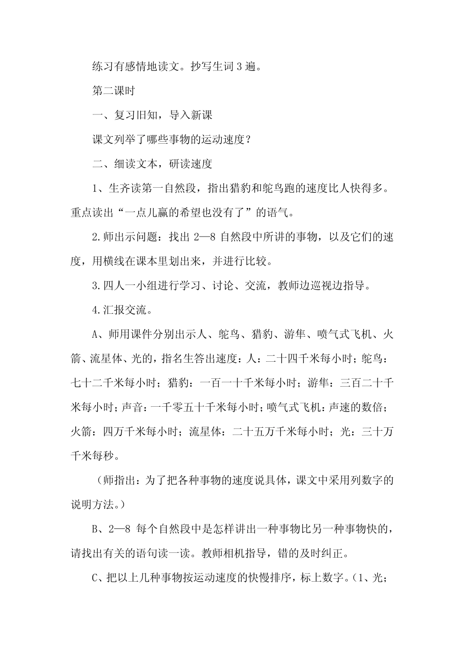 2023年部编版语文五年级上册什么比猎豹的速度更快教案与反思(精选3_第3页