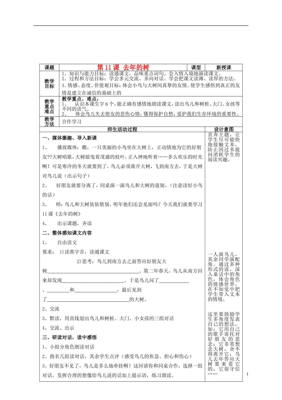 四年级语文上册 第11课 去年的树教案 鲁教版_第1页