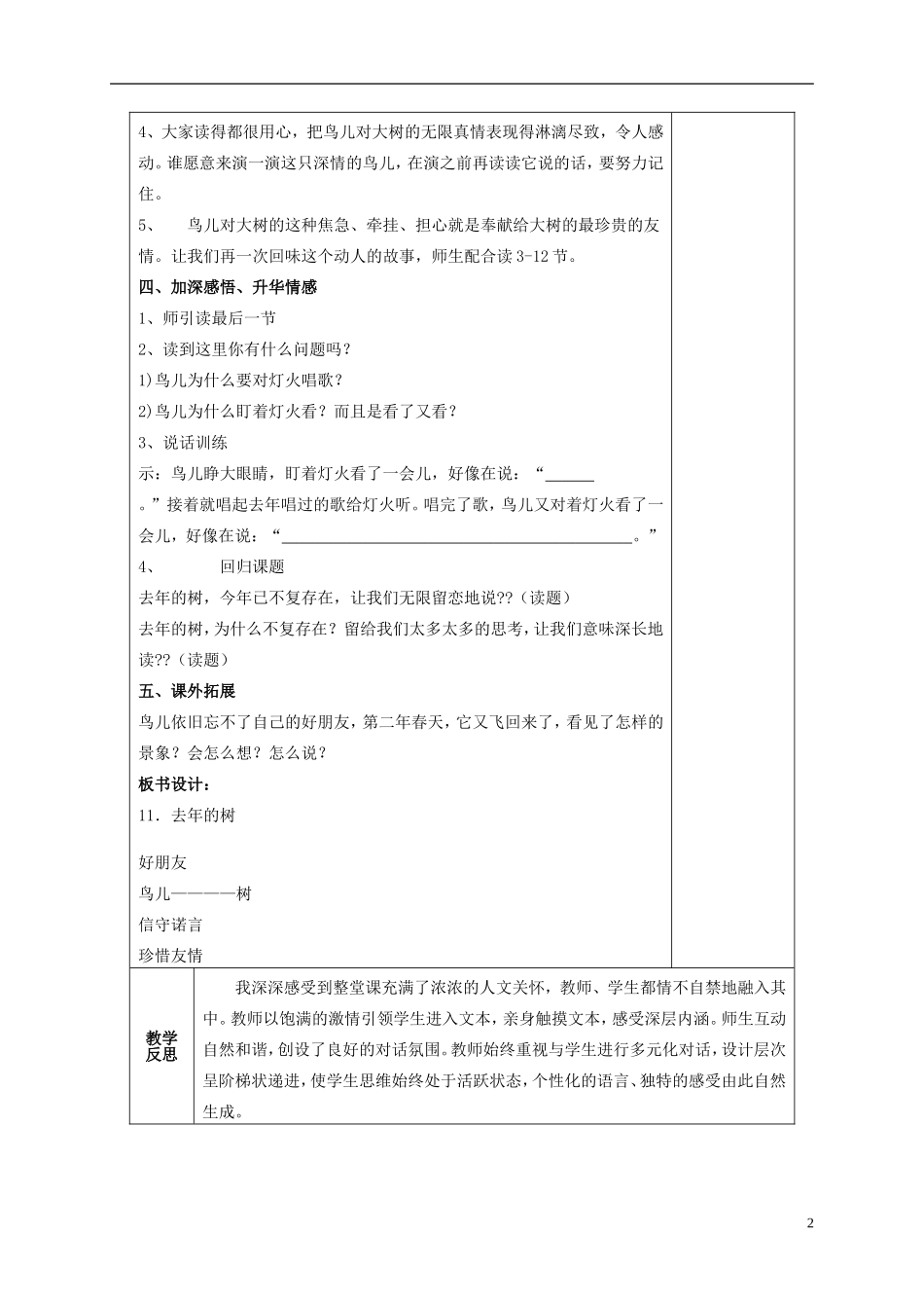 四年级语文上册 第11课 去年的树教案 鲁教版_第2页