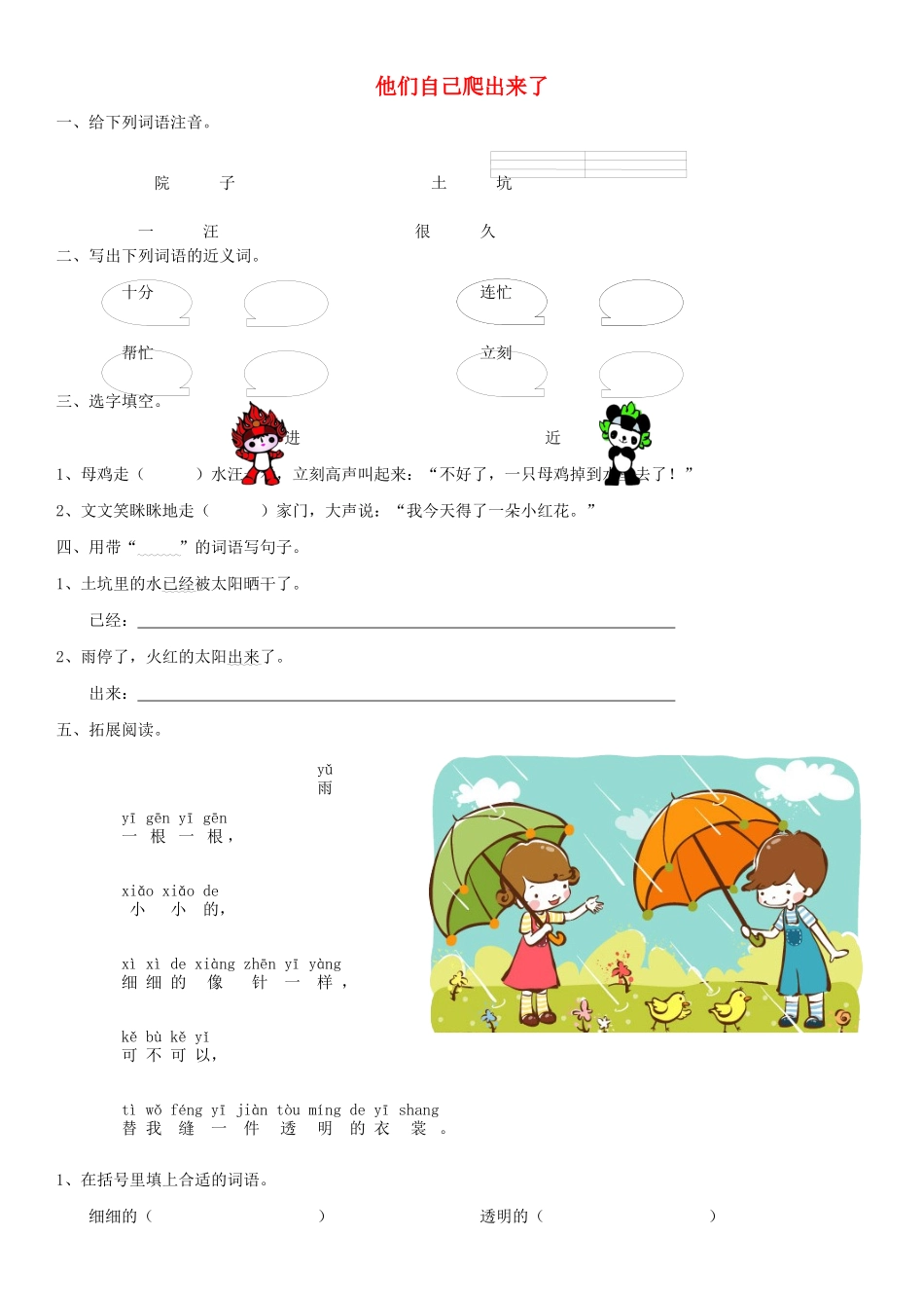 一年级语文下册 阅读七《他们自己爬出来了》教案1 教科版-教科版小学一年级下册语文教案_第1页