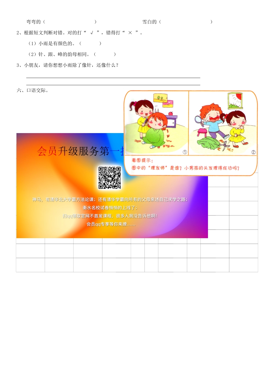 一年级语文下册 阅读七《他们自己爬出来了》教案1 教科版-教科版小学一年级下册语文教案_第2页