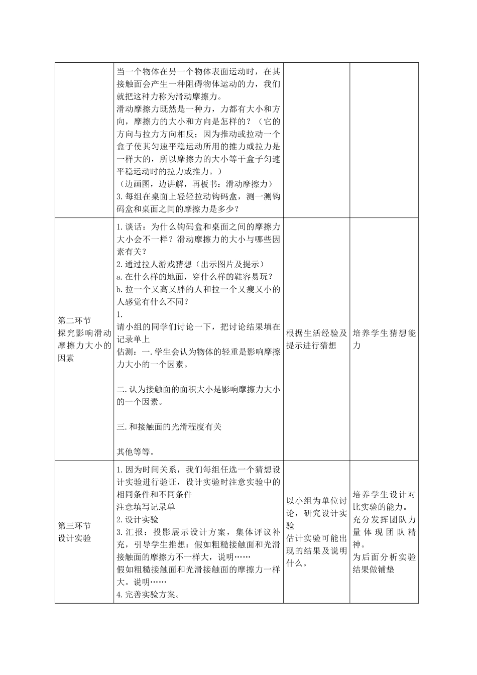五年级科学上册 摩擦力 1教案 首师大版_第2页