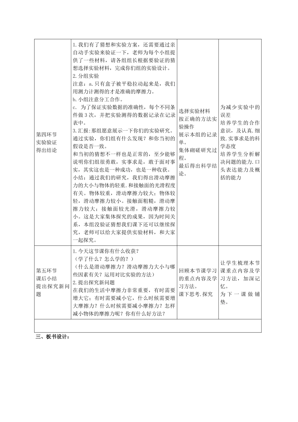 五年级科学上册 摩擦力 1教案 首师大版_第3页