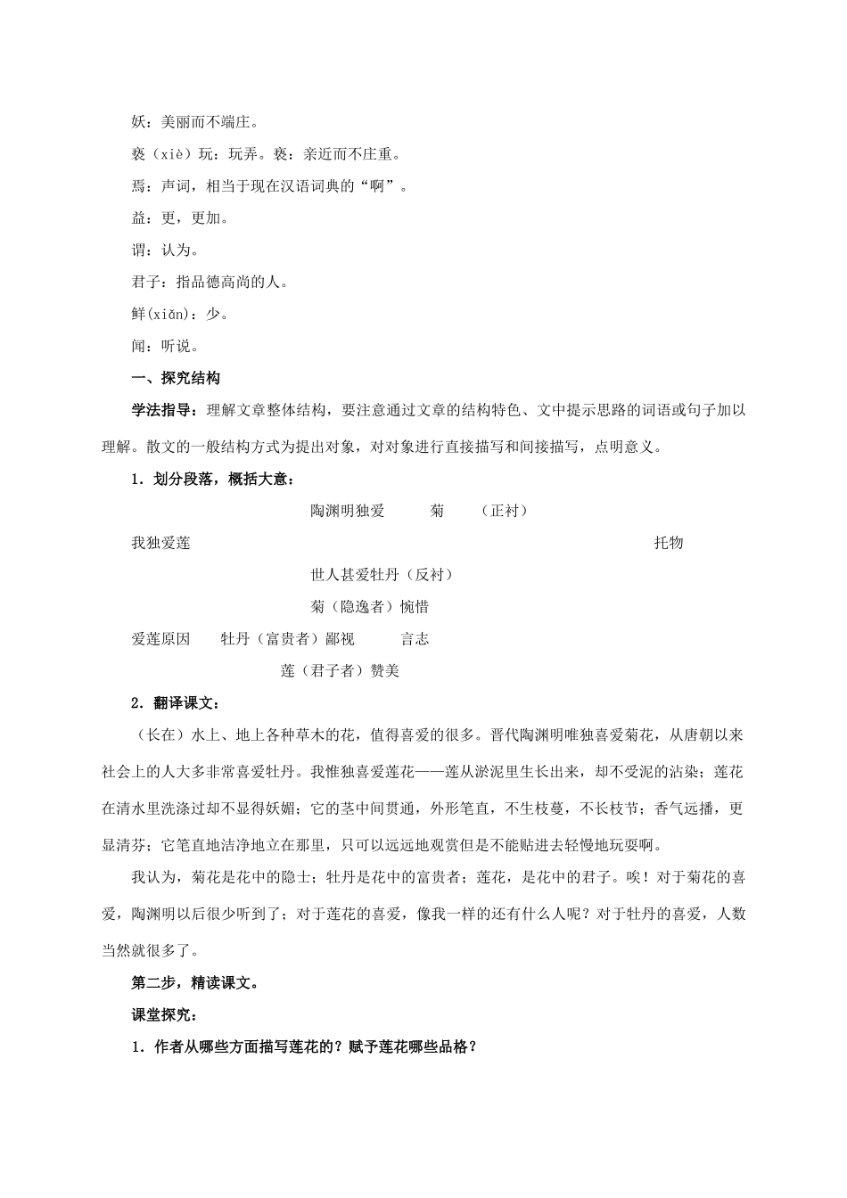 七年级语文下册 第23课《爱莲说》教学设计设计 语文版教材-语文版教材初中七年级下册语文教学设计_第2页