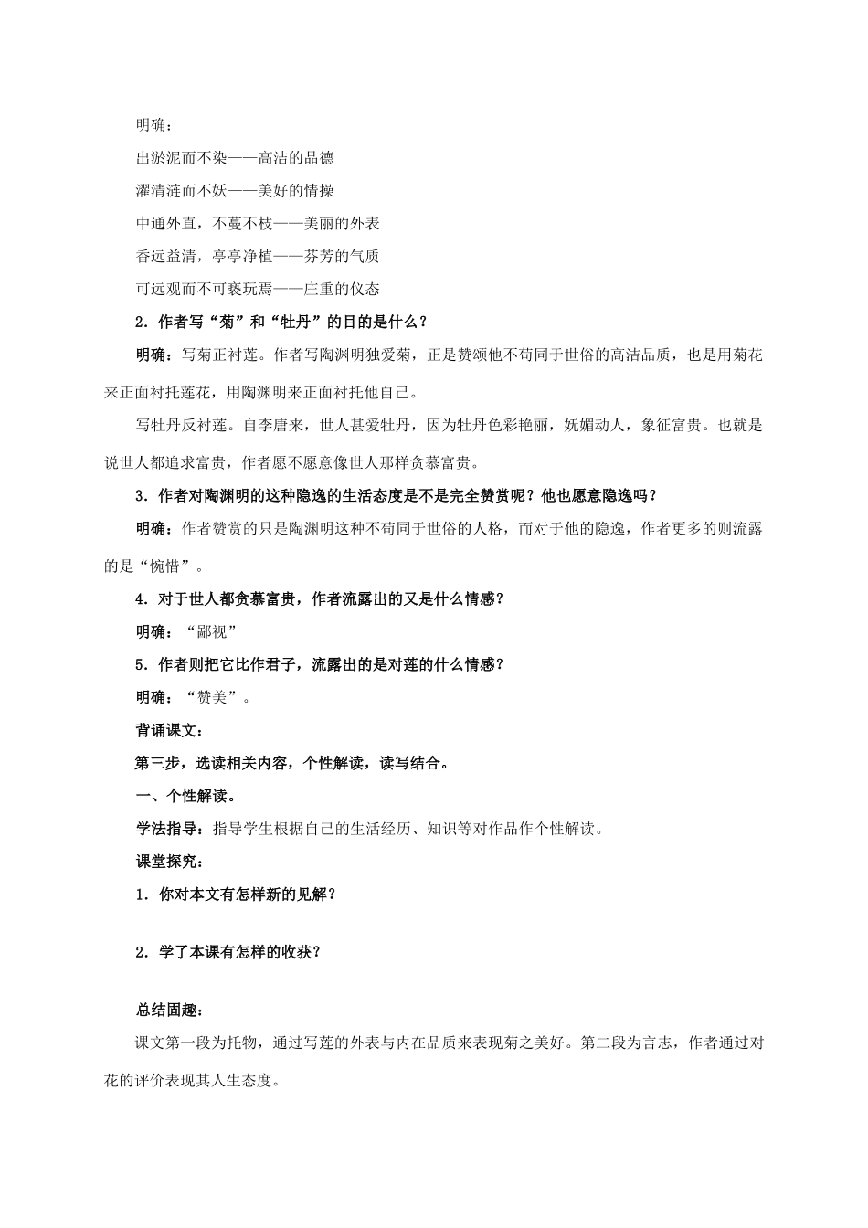 七年级语文下册 第23课《爱莲说》教学设计设计 语文版教材-语文版教材初中七年级下册语文教学设计_第3页