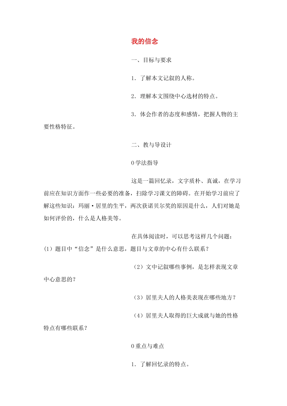 七年级语文 9.　我的信念　教学设计3人教版教材_第1页