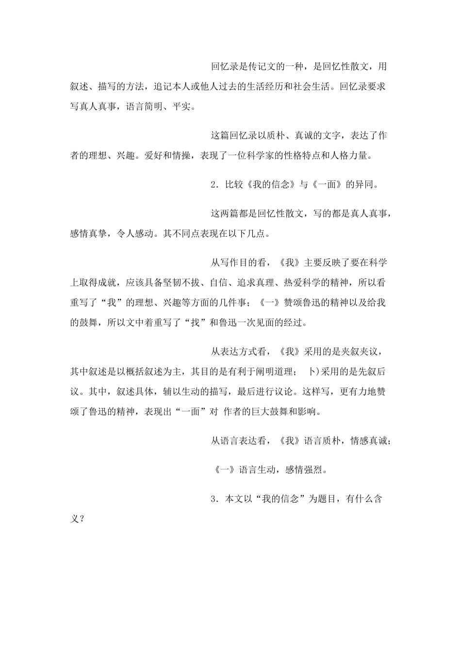 七年级语文 9.　我的信念　教学设计3人教版教材_第2页