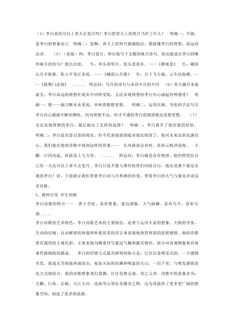 七年级语文下册 10 宣州谢眺楼饯别校书叔云教学设计2 长春版教材-长春版教材初中七年级下册语文教学设计_第2页