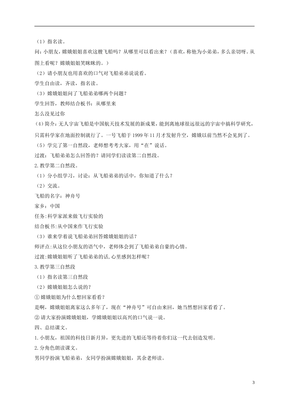 一年级语文上册 我叫神舟号 2教案 苏教版_第3页
