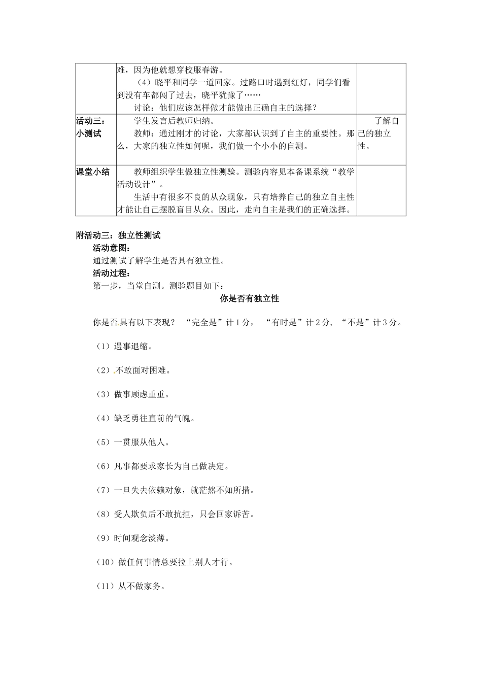 四川省宜宾县复龙初级中学八年级政治上册 第二课时 走向自主教学设计 教科版教材_第2页