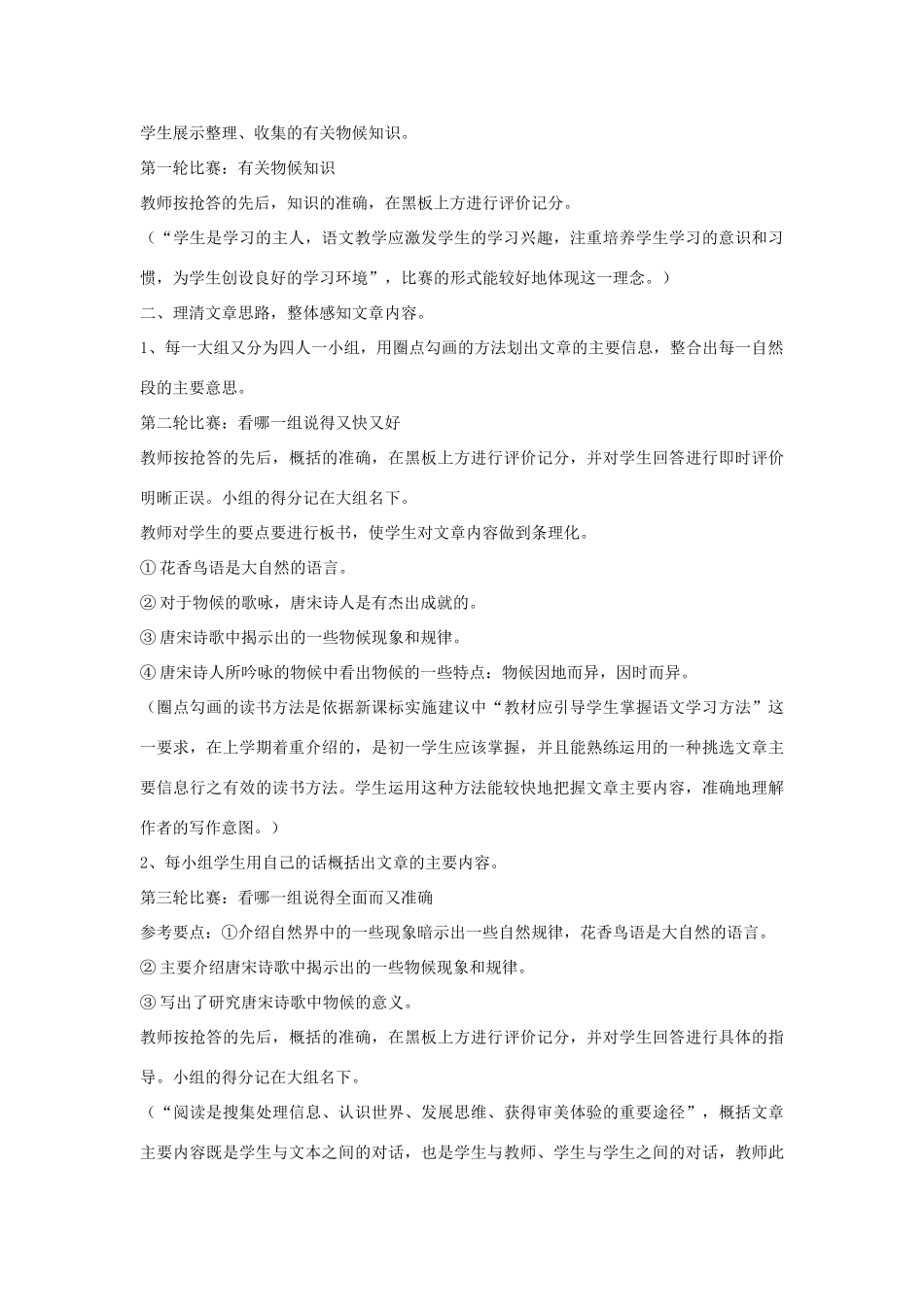 七年级语文下册 第二单元之《唐宋诗中的物候》教学设计 鄂教版教材_第3页