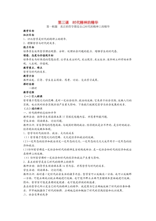 高中政治第四课 第二框题 认识运动 把握规律教案新人教版必修4