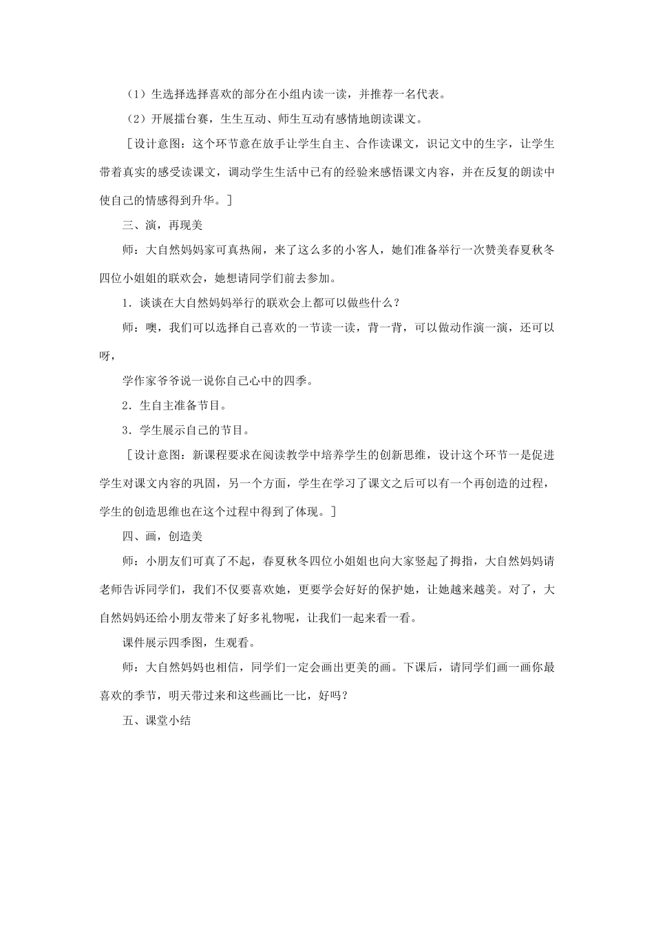 一年级语文上册 课文部分 第二单元 2《四季》课文教学设计（看读演画） 鲁教版-鲁教版小学一年级上册语文教案_第3页