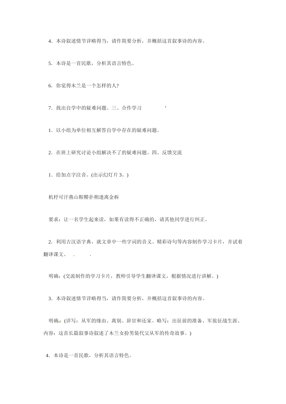 七年级语文下册第24课 古代诗词三首 教学设计苏教版教材_第3页