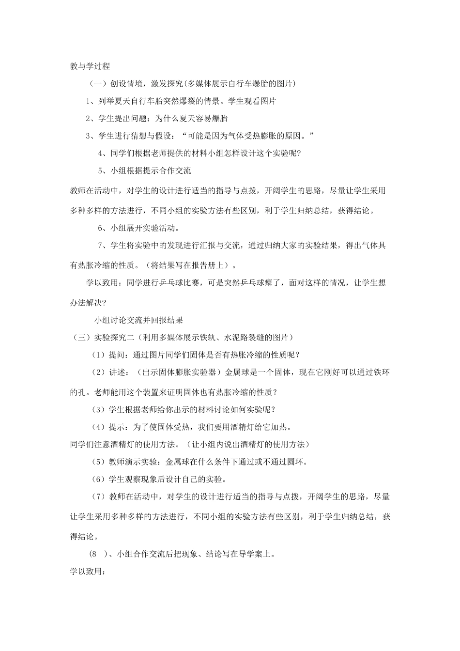 五年级科学下册《自行车胎为什么爆裂》教学设计2 青岛版_第2页