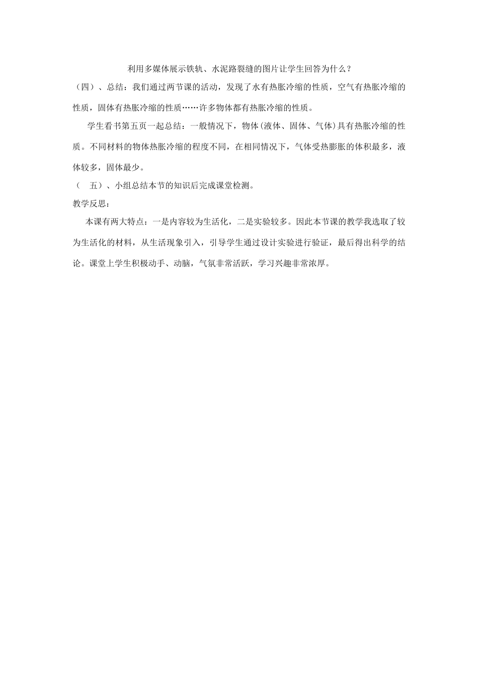 五年级科学下册《自行车胎为什么爆裂》教学设计2 青岛版_第3页