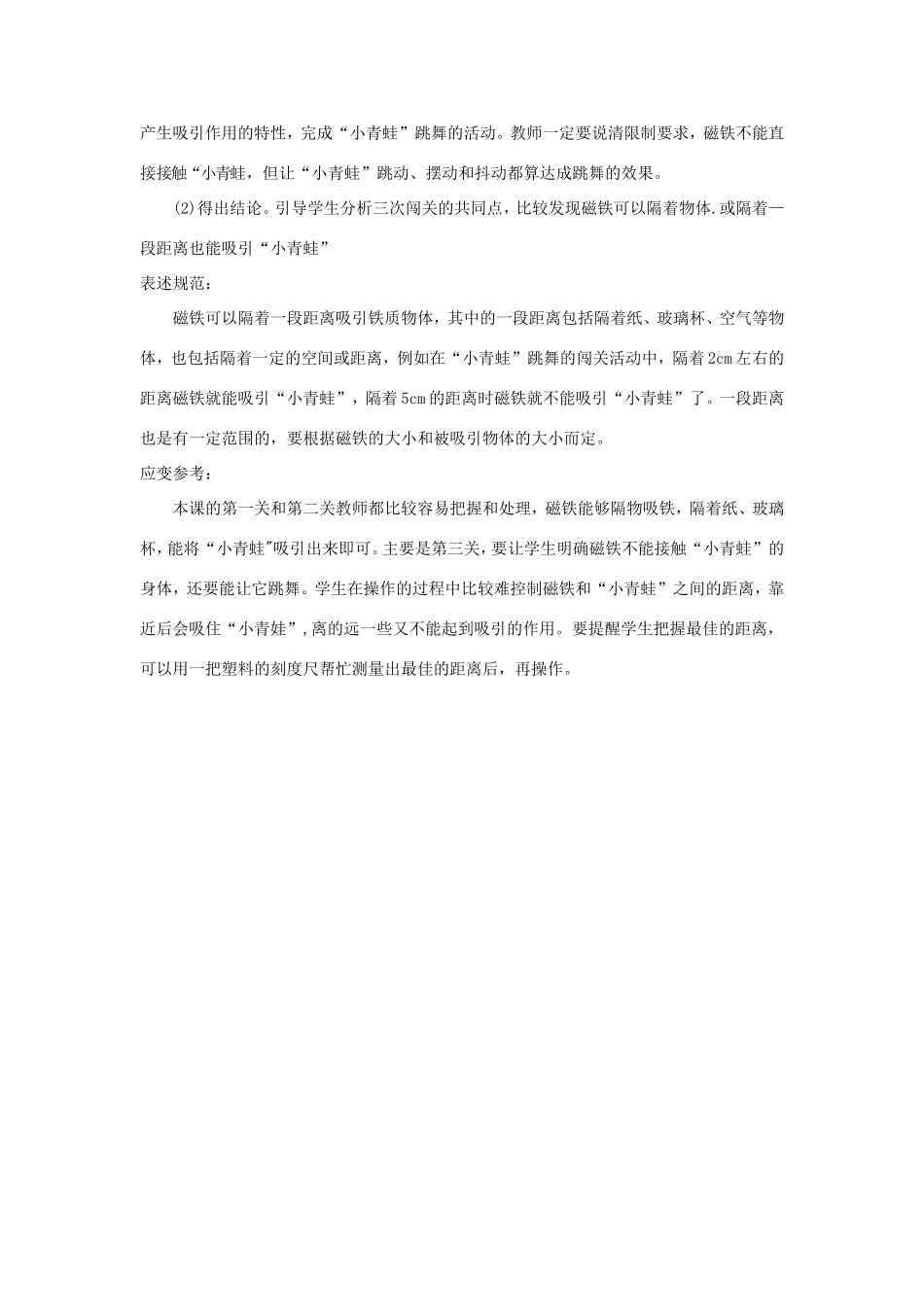 一年级科学上册 第四单元 磁铁魔法城堡 2《磁铁游戏》教案 大象版-大象版小学一年级上册自然科学教案_第2页