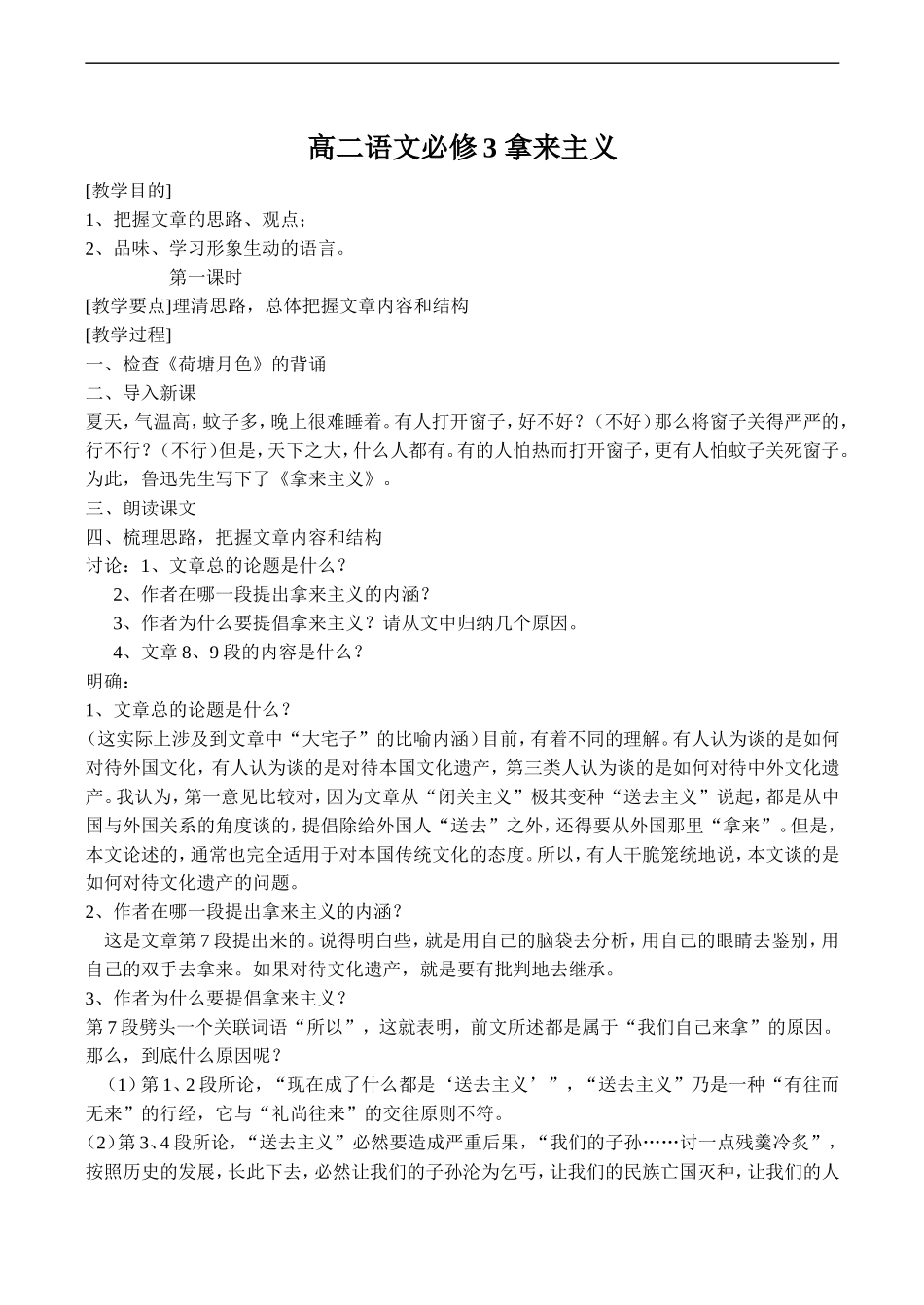 高二语文必修3 拿来主义_第1页