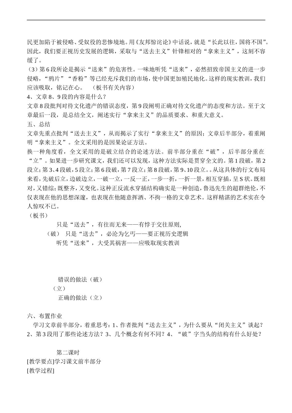 高二语文必修3 拿来主义_第2页