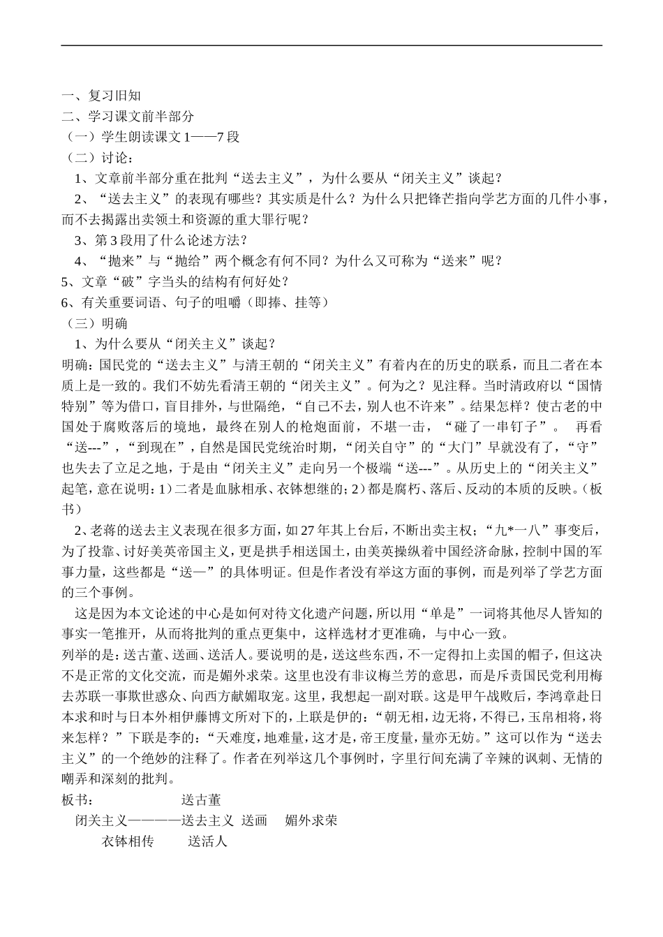 高二语文必修3 拿来主义_第3页