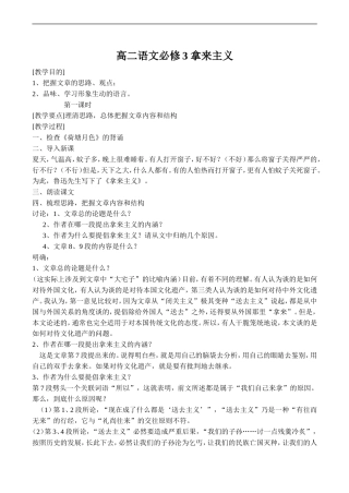 高二语文必修3 拿来主义