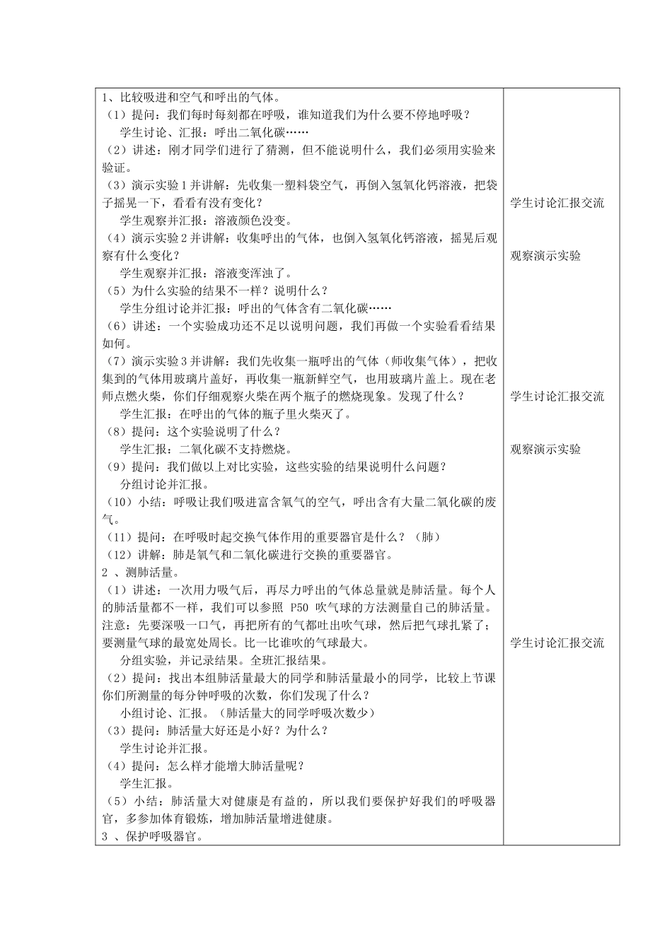 五年级科学上册 第四单元 呼吸和血液循环 2肺和呼吸教案 苏教版-苏教版小学五年级上册自然科学教案_第2页