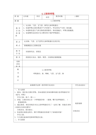 五年级科学上册 第四单元 呼吸和血液循环 2肺和呼吸教案 苏教版-苏教版小学五年级上册自然科学教案