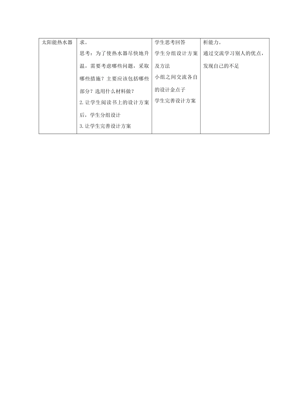 五年级科学上册《做个太阳能热水器》参考教案 教科版_第2页