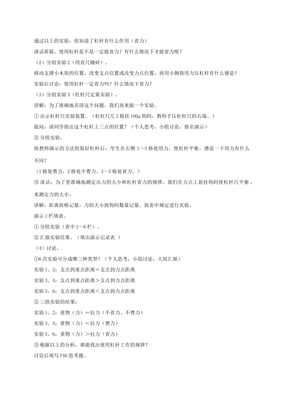 五年级科学上册 杠杆教案 青岛版_第2页