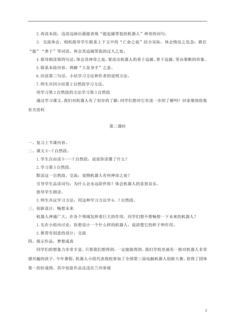 四年级语文下册 神奇的机器人1教案 鄂教版_第2页
