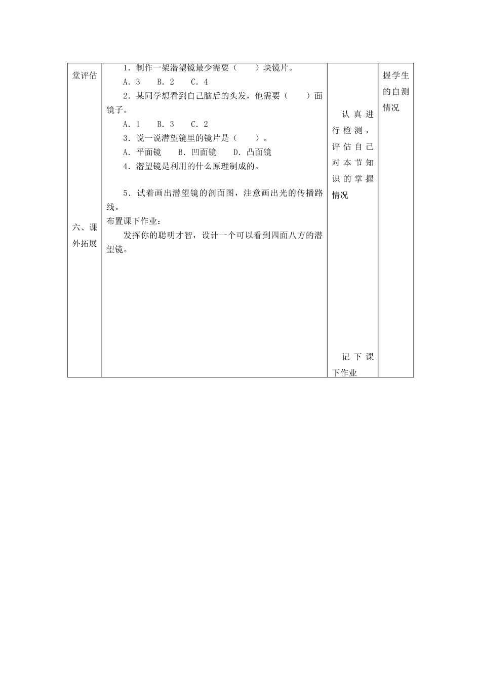 五年级科学下册《潜望镜的秘密》表格式设计2 青岛版_第3页