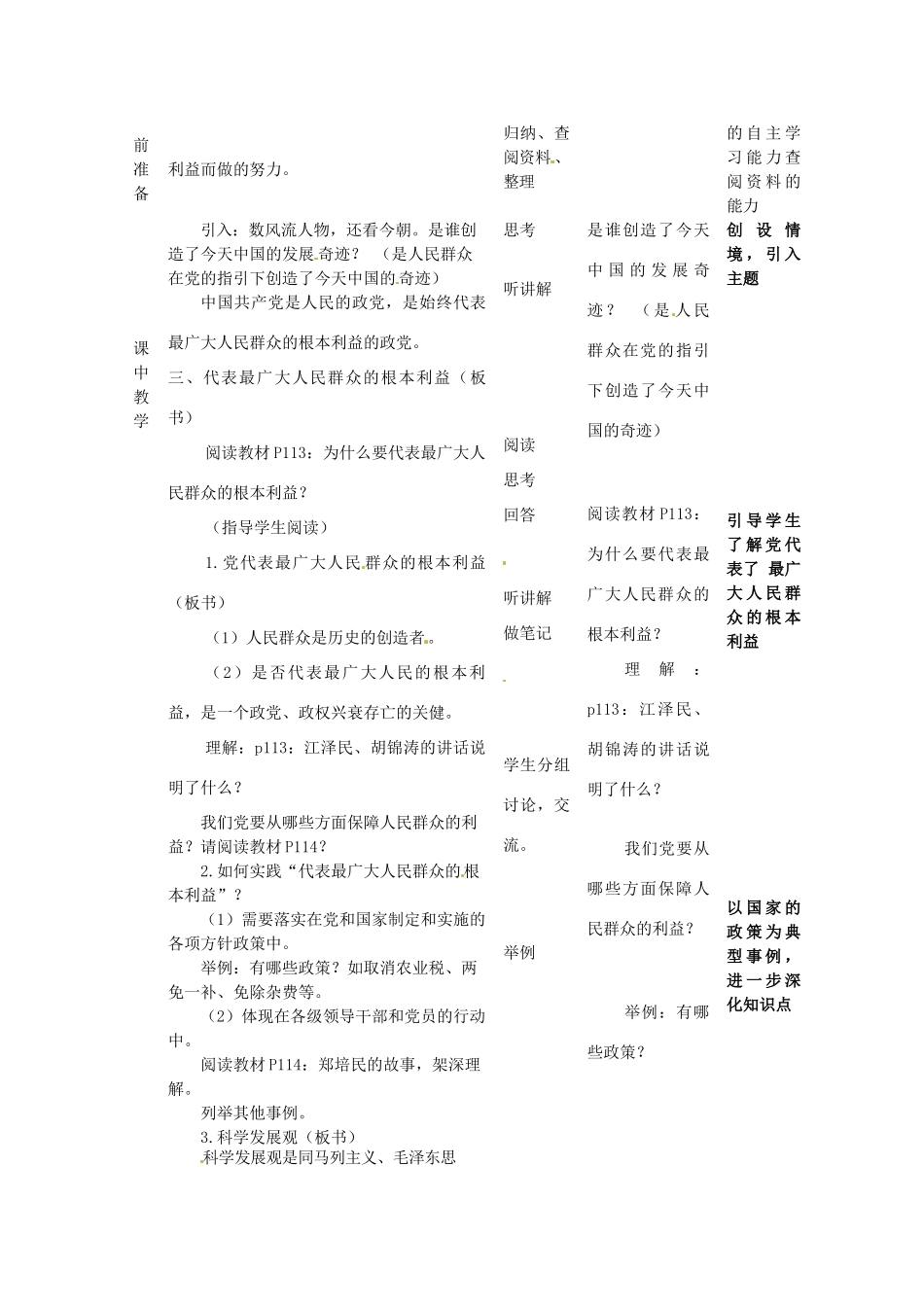 四川省遂宁市广德初级中学九年级政治全册 5.2.3 三个代表（三）教学设计 教科版教材_第2页