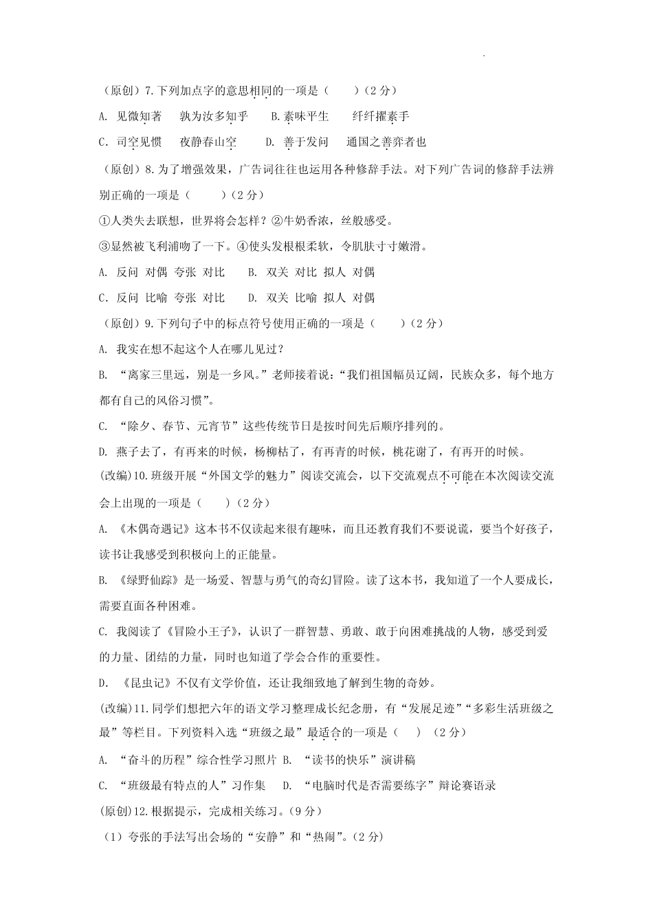 【小升初】部编版2023-2024学年六年级下册期末语文检测卷(含答案)_第2页