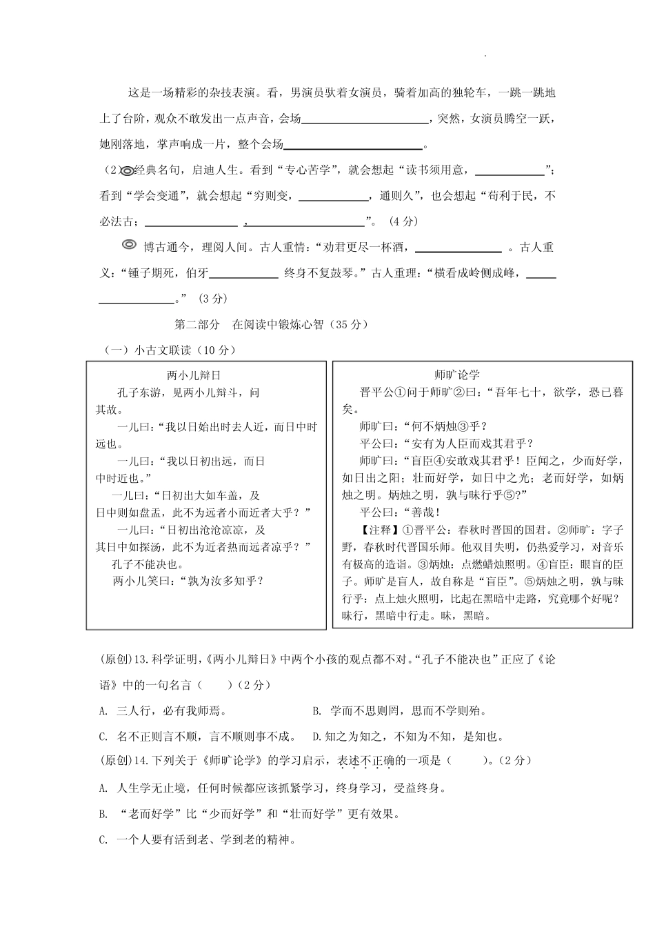 【小升初】部编版2023-2024学年六年级下册期末语文检测卷(含答案)_第3页