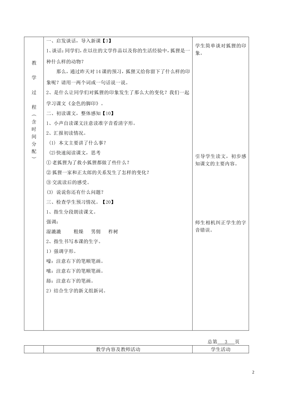五年级语文下册 金色的脚印 3教案 北京版_第2页