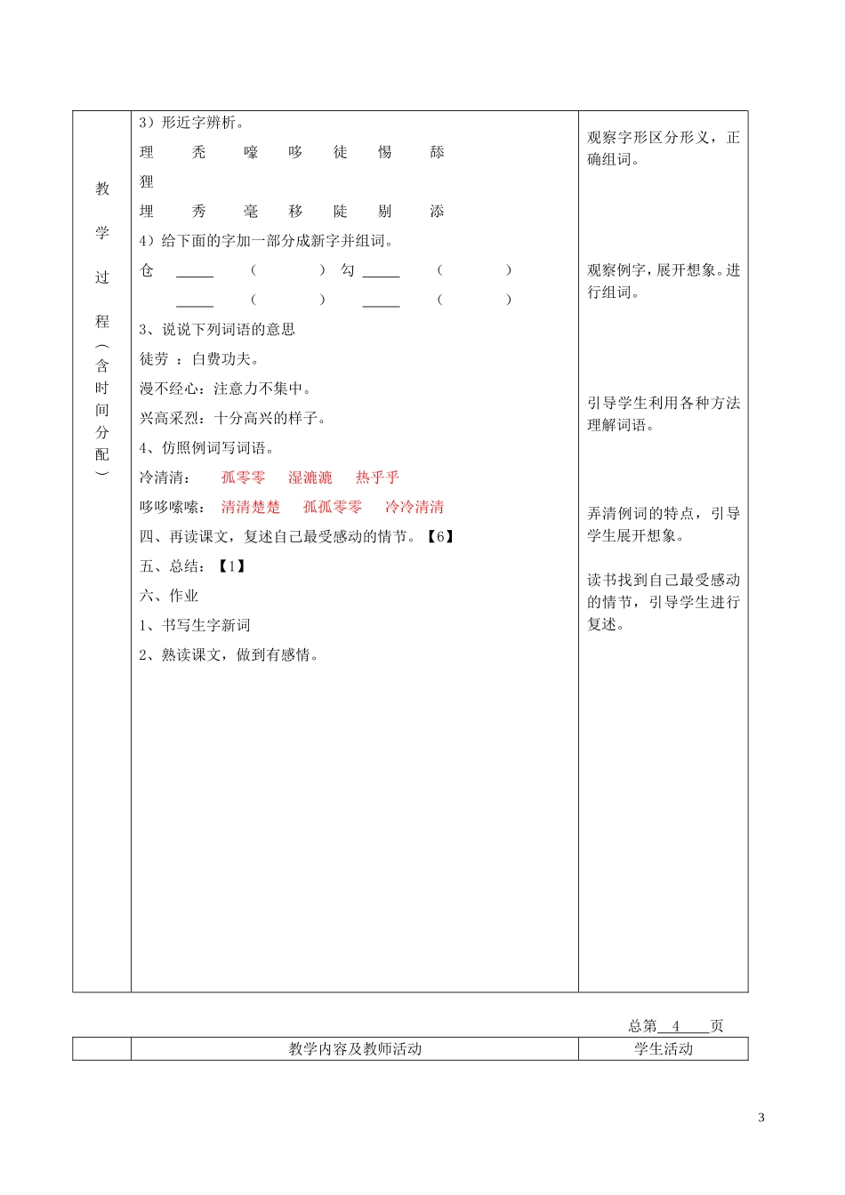 五年级语文下册 金色的脚印 3教案 北京版_第3页