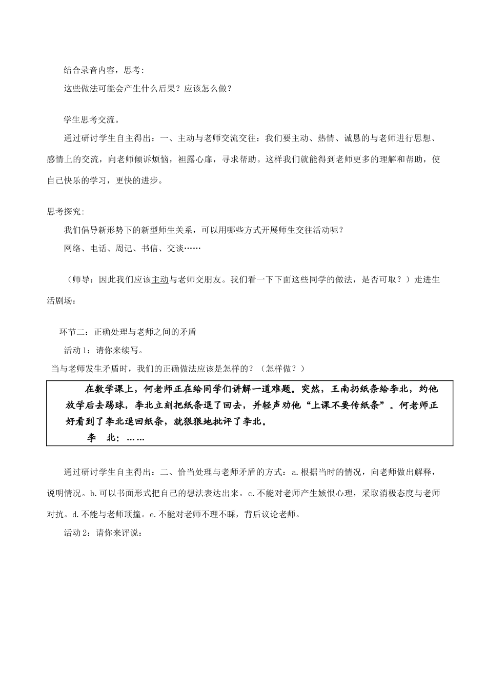 七年级道德与法治上册 第一单元 相逢是首歌 第2课 我和老师交朋友 第2框 沟通增进师生情教学设计 鲁人版教材五四制-鲁人版教材初中七年级上册政治教学设计(00002)_第3页