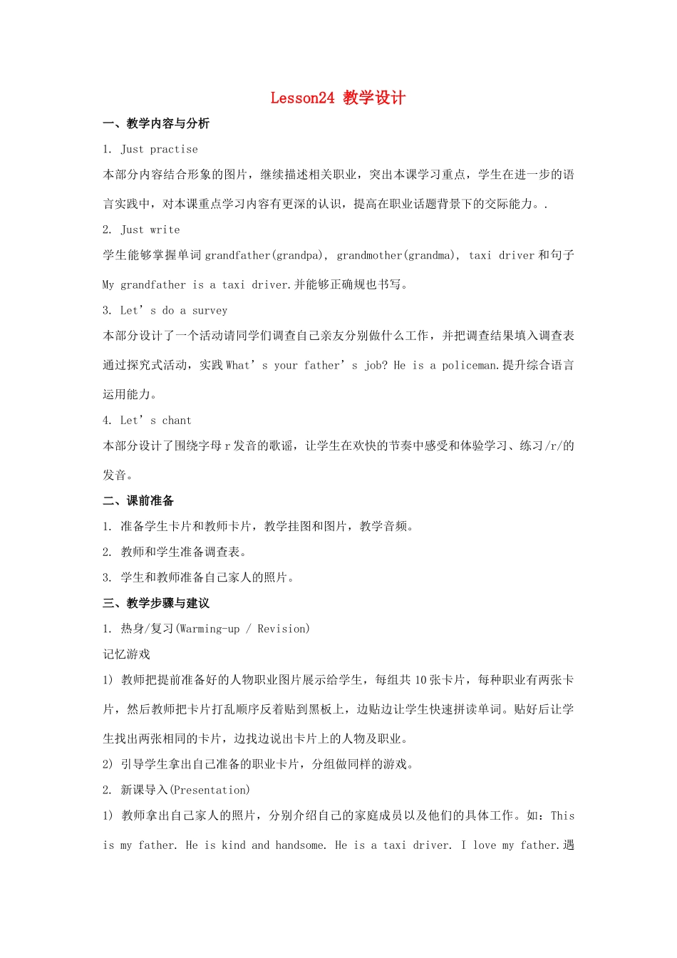 五年级英语上册 Unit 4《Where do you work》（Lesson 24）教学设计 人教精通版（三起）-人教版小学五年级上册英语教案_第1页