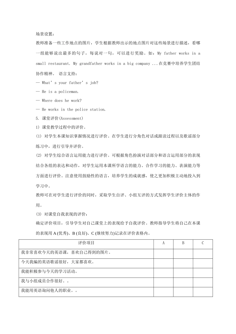 五年级英语上册 Unit 4《Where do you work》（Lesson 24）教学设计 人教精通版（三起）-人教版小学五年级上册英语教案_第3页