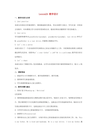 五年级英语上册 Unit 4《Where do you work》（Lesson 24）教学设计 人教精通版（三起）-人教版小学五年级上册英语教案