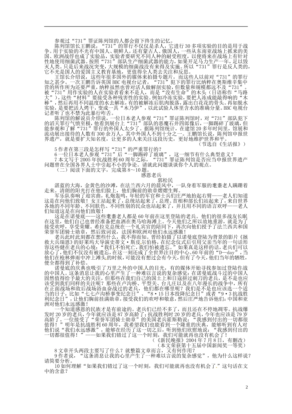 高中语文 第四章 漫步在无人区导学案 新人教版选修《新闻阅读与实践》-新人教版高二选修语文学案_第2页